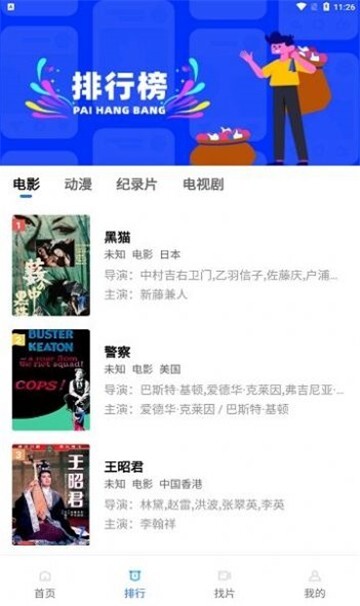 星河影视安卓免费版(4)