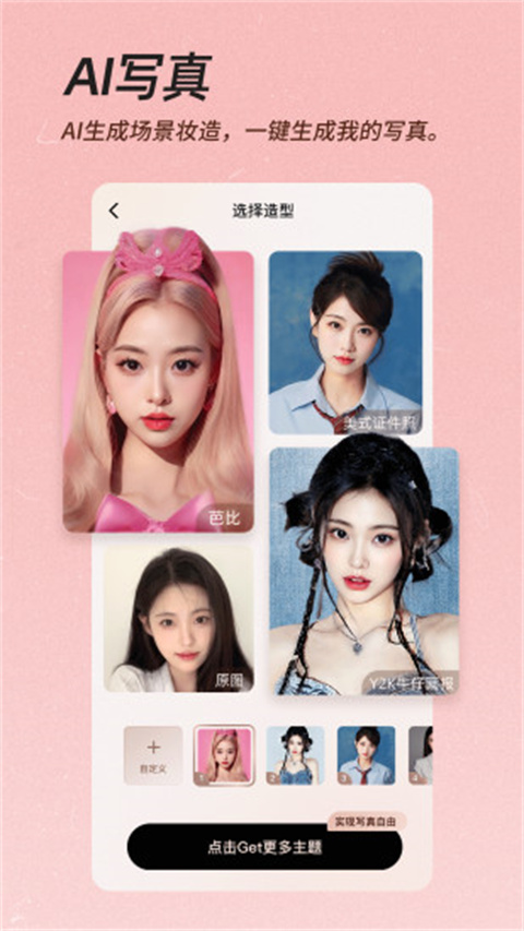 BeautyCam美颜相机安卓官方版