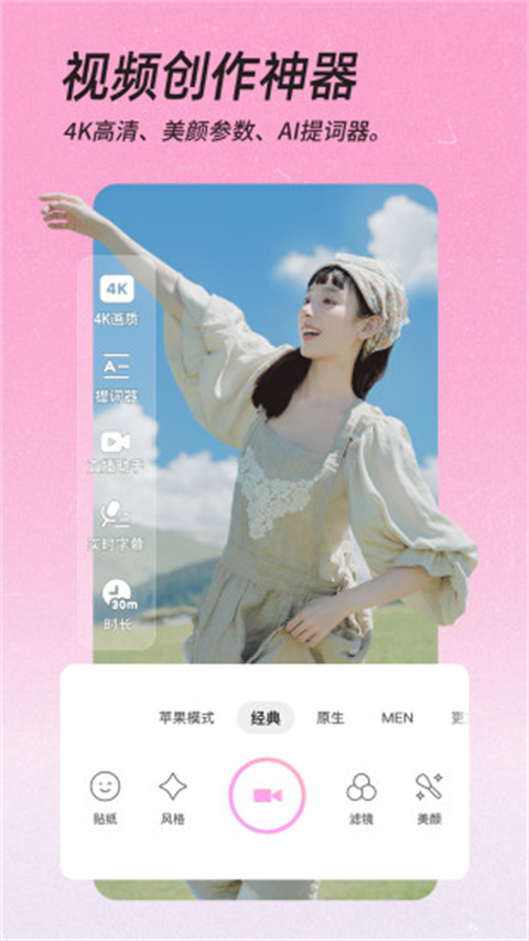 BeautyCam美颜相机安卓官方版