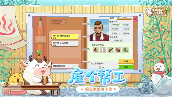 奶牛镇的小时光无广告版图4
