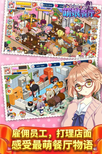 萌娘餐厅2手机免费版图1