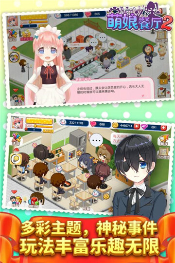 萌娘餐厅2手机免费版图3