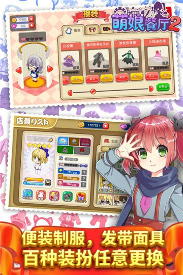 萌娘餐厅2手机免费版图4