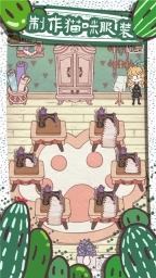 开心猫舍直装游戏版图3