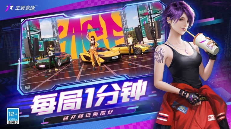 云王牌竞速最新版图1