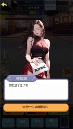 大哥逆袭记安卓官方版图4