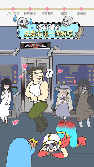地铁上抢座是绝对不可能的手游免费版图2