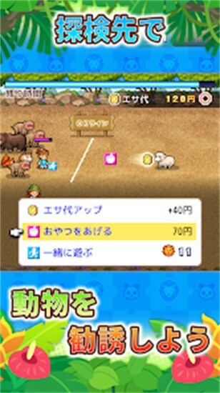 探险顽皮动物园游戏纯净版图2