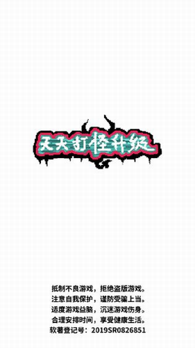 天天打怪升级游戏官方版图1