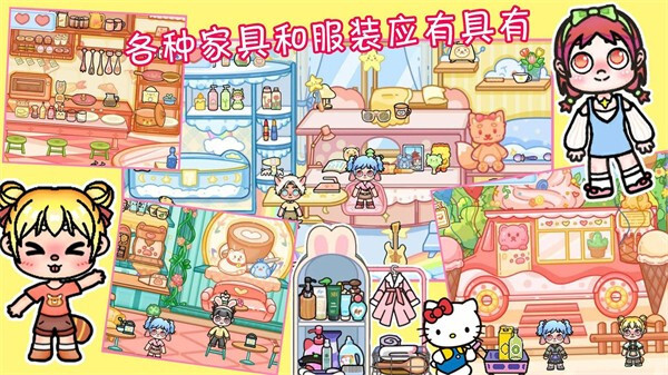 凡达世界樱花小镇游戏安装包图3