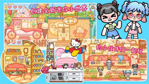 凡达世界樱花小镇游戏安装包图4