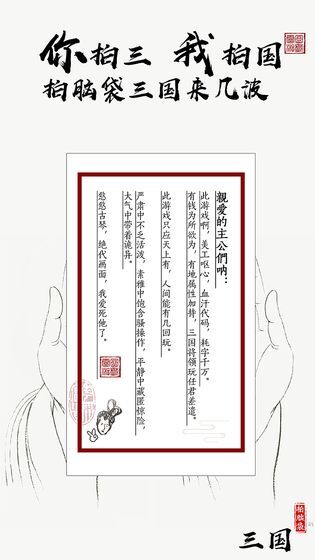 拍脑袋三国安卓直装版图1