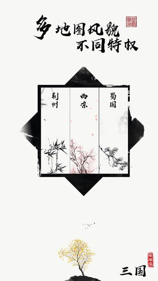 拍脑袋三国安卓直装版图2