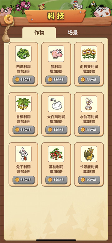 开心庄园通用版图2