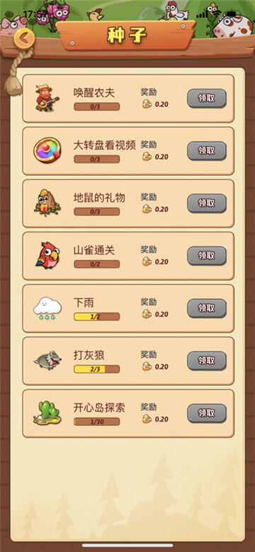 开心庄园通用版图5