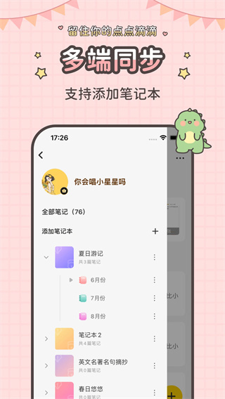指尖笔记手机最新版图1