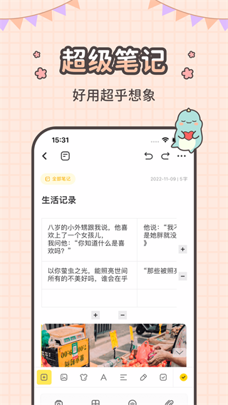 指尖笔记手机最新版图4