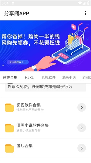 风声分享阁安卓免费版图4