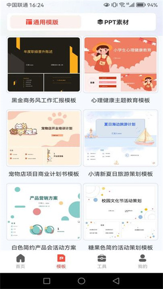 PPT制作岛无广告版(1)