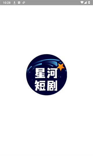 星河短剧安卓直装版(1)