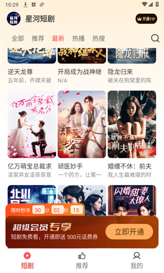 星河短剧安卓直装版(2)