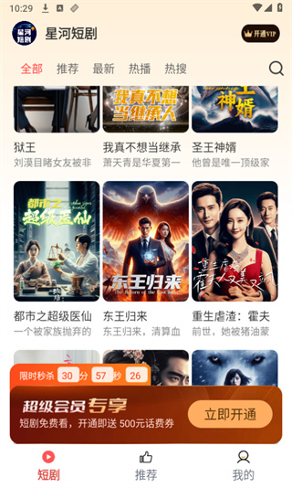 星河短剧安卓直装版(4)