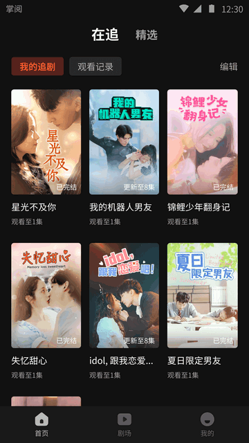 薏米短剧手机正版图3