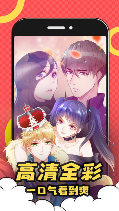 好看漫画官方最新版图3