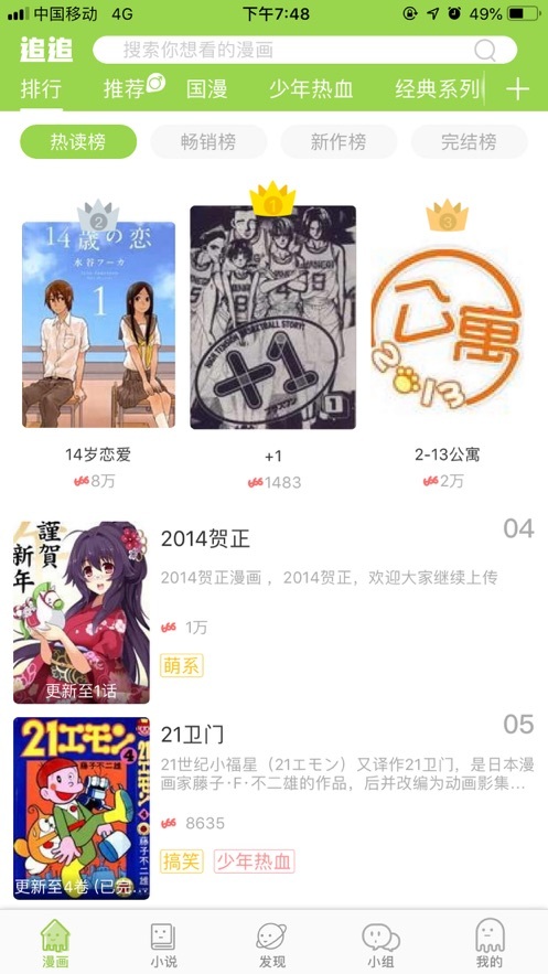 追追漫画原版图3