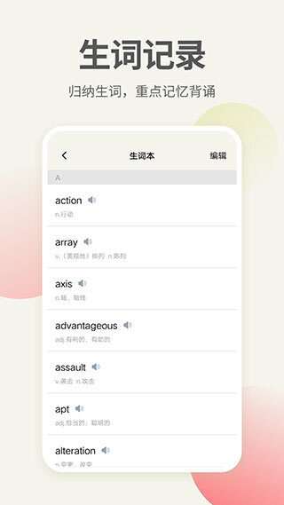 英语口语翻译安卓官方版图1