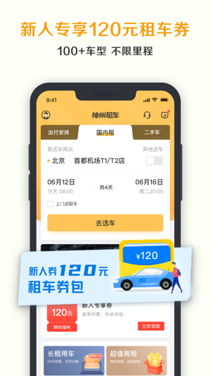 神州租车通用版图2