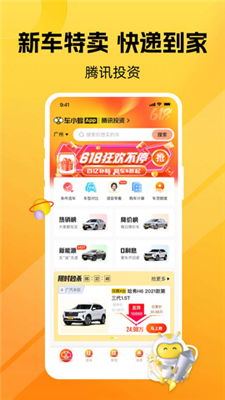 车小蜂最新免费版图3