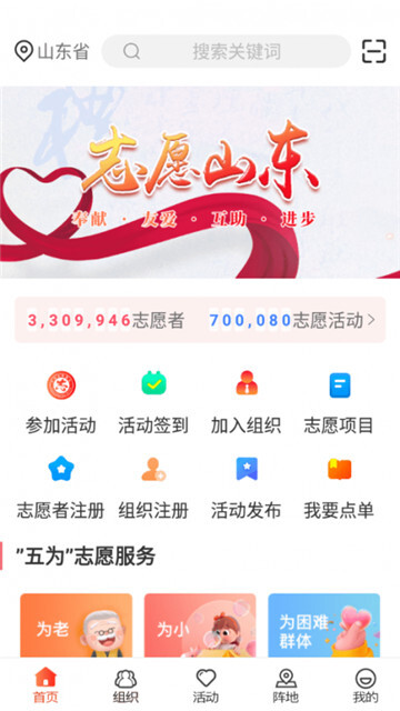 志愿山东手机免费版图1