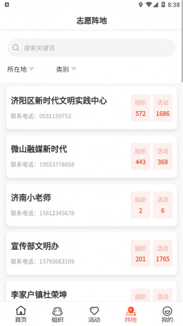 志愿山东手机免费版图2