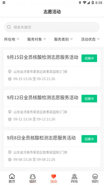 志愿山东手机免费版图3