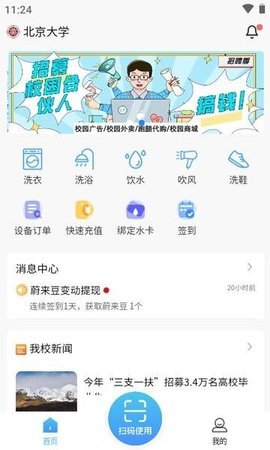 蔚来校园安卓官方版图2