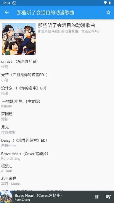 哔哩喵音乐安卓官方版(2)