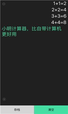 小明计算器手机免费版图3