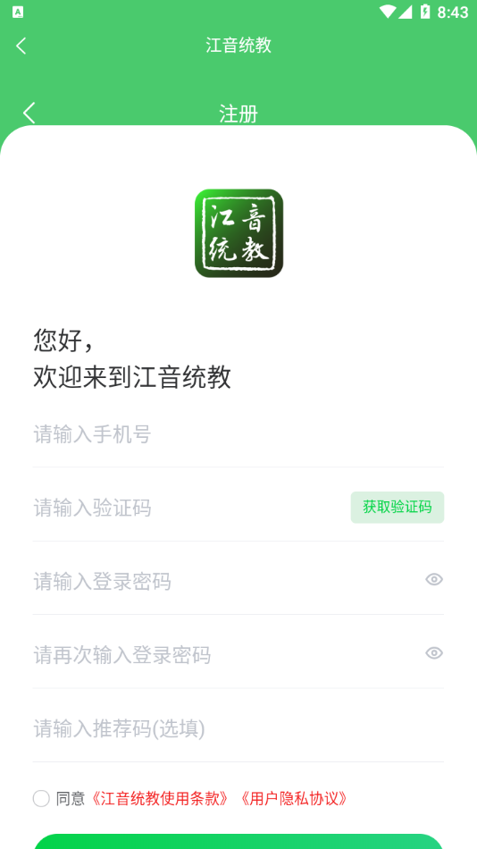 江音统教手机免费版图1