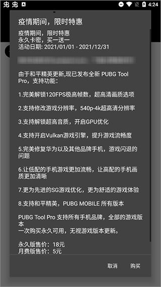 pubg画质助手120帧手机最新版图3