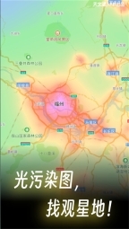 天文通手机正版图1