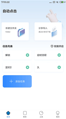 自动按键点击免费原版图1