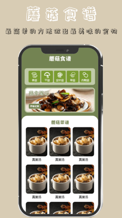 蘑菇识别高手通用版(2)