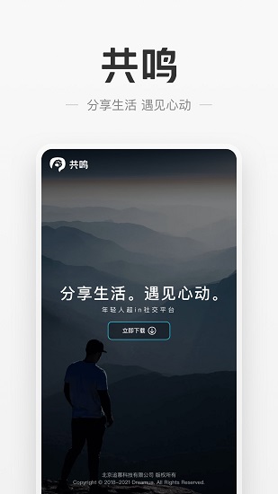 共鸣图1