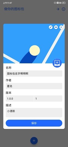 做你的图标包免费原版图2