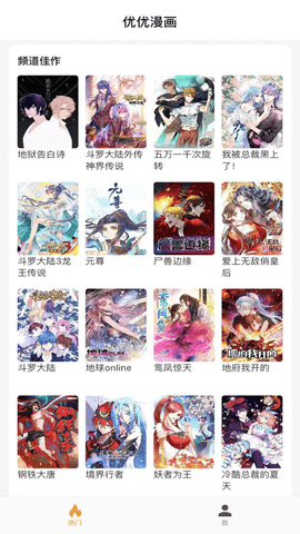 优优漫画手机最新版(2)