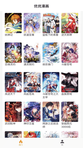 优优漫画手机最新版(3)