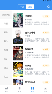宝书小说安卓官方版(1)