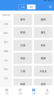 宝书小说安卓官方版(2)