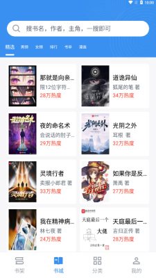 宝书小说安卓官方版(3)